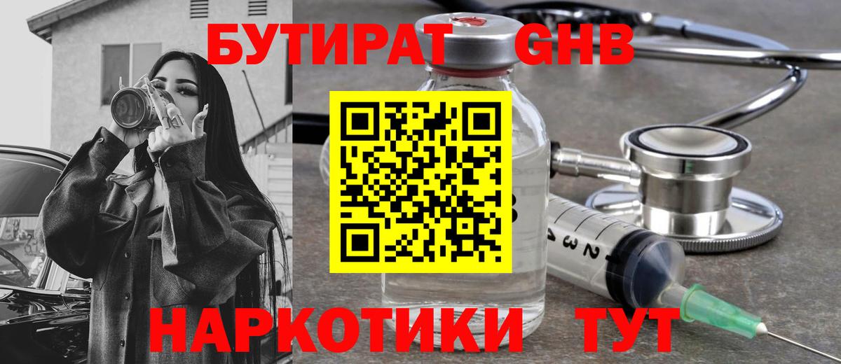 Бутират 1.4BDO  БУТИРАТ  Сургут  Вход с VPN 