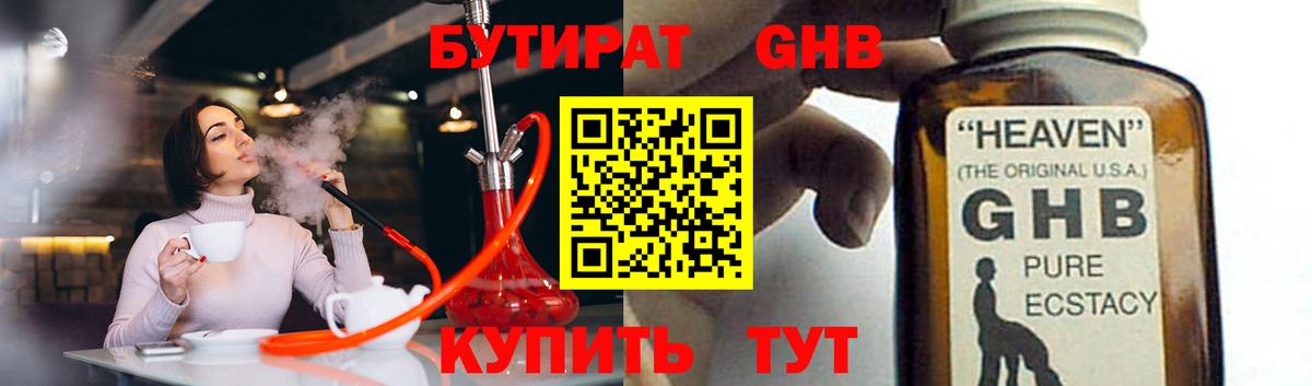 Бутират 1.4BDO Сургут