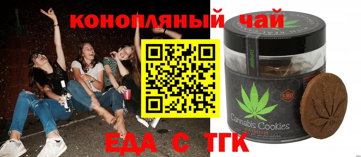 Сургут  Печенье с ТГК марихуана  Вход с VPN 