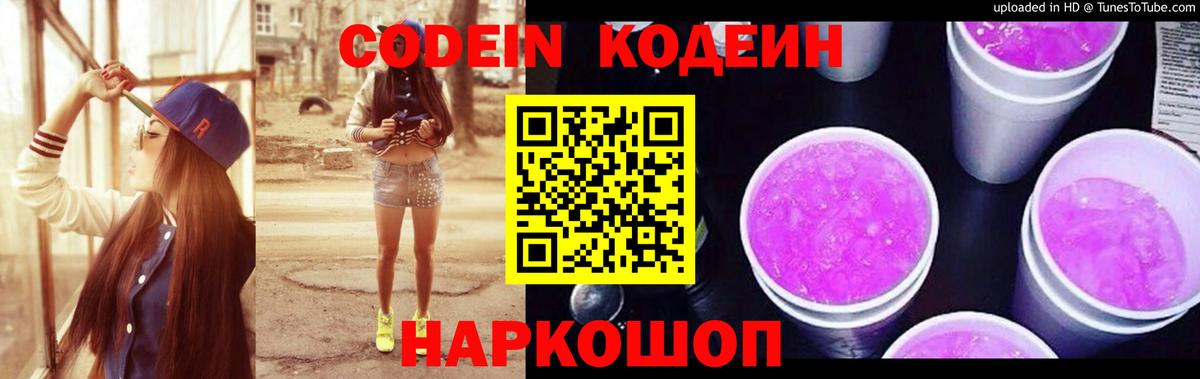 Сургут  Codein напиток Lean (лин)  Кодеиновый сироп Lean Purple Drank  Вход с VPN 
