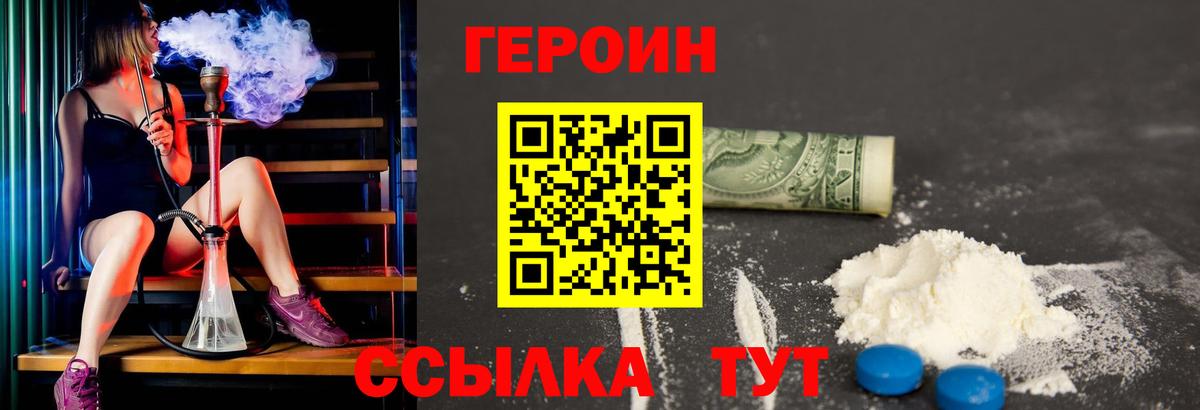 Героин герыч  Вход с VPN  ГЕРОИН  Сургут 